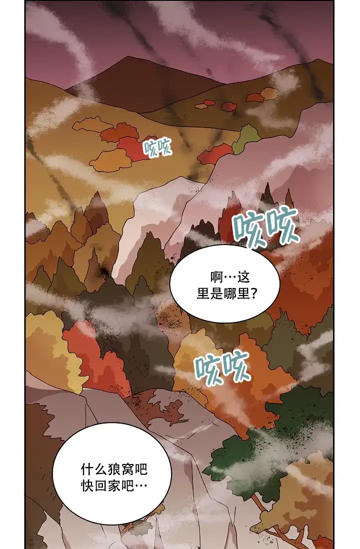 《狼神与公子》第9话 第13页