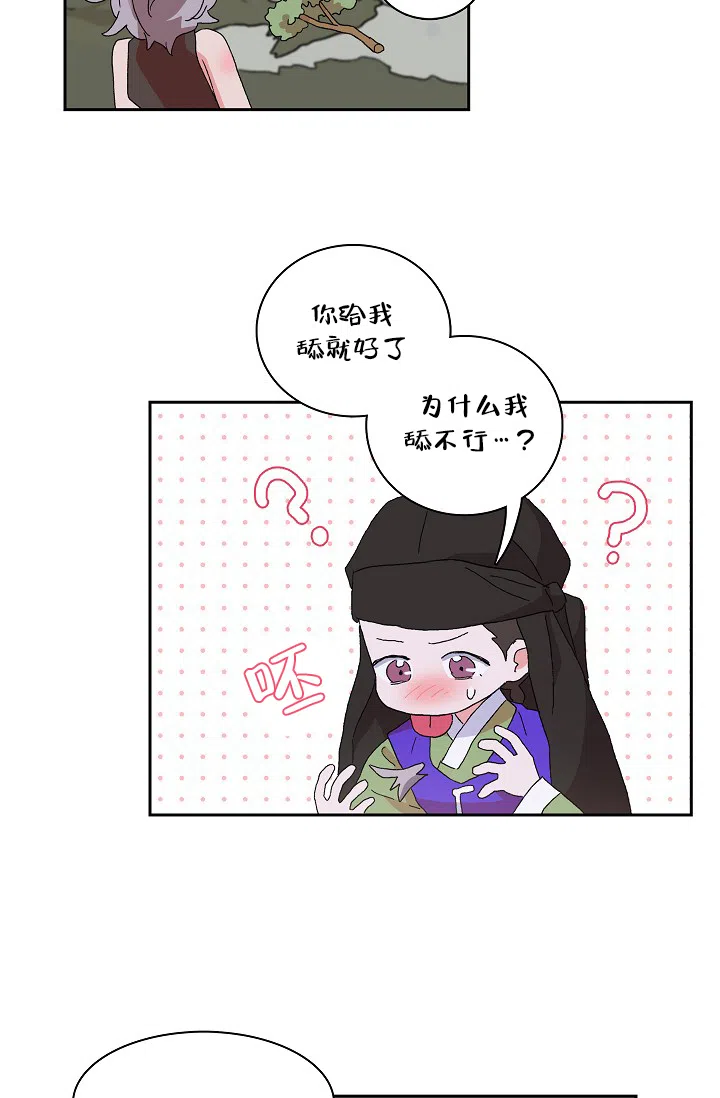 《狼神与公子》第9话 第53页