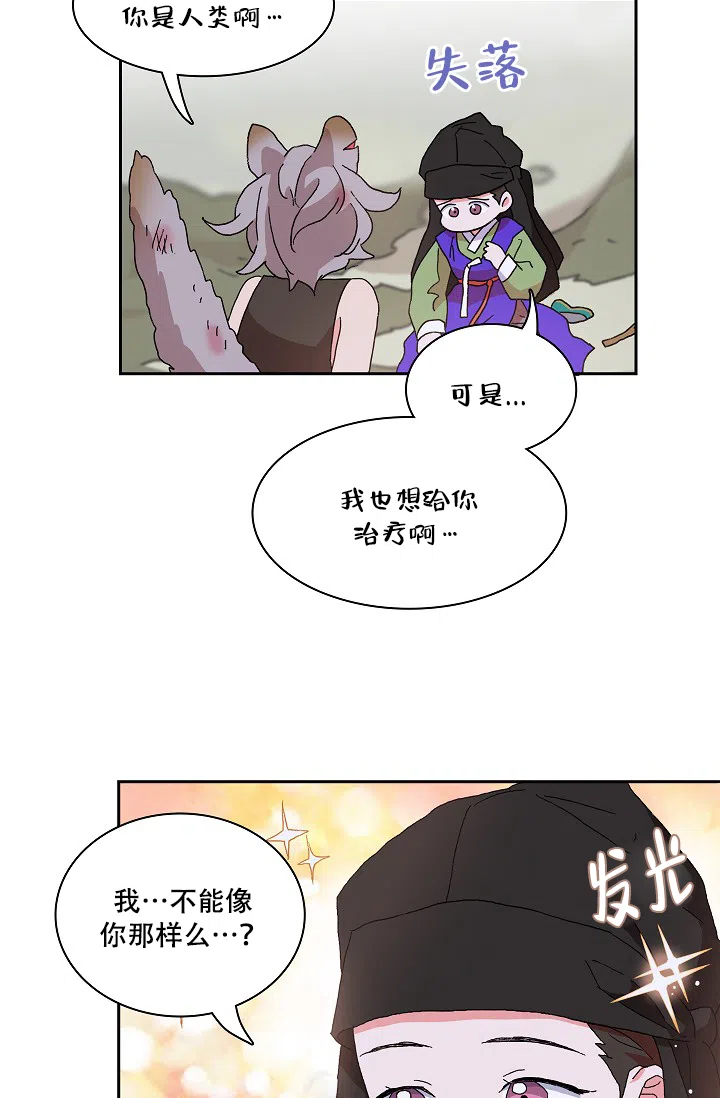 《狼神与公子》第9话 第54页
