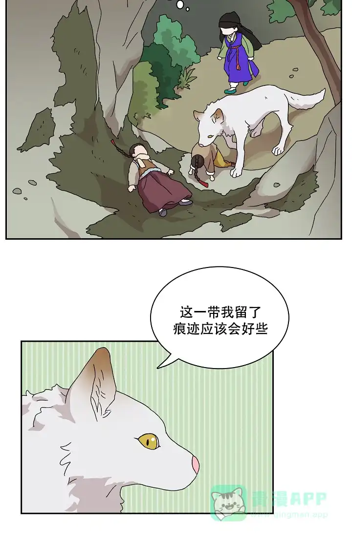 《狼神与公子》第9话 第31页