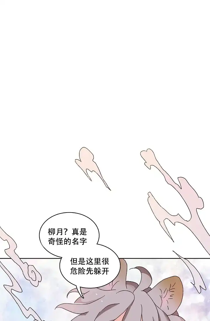 《狼神与公子》第9话 第22页