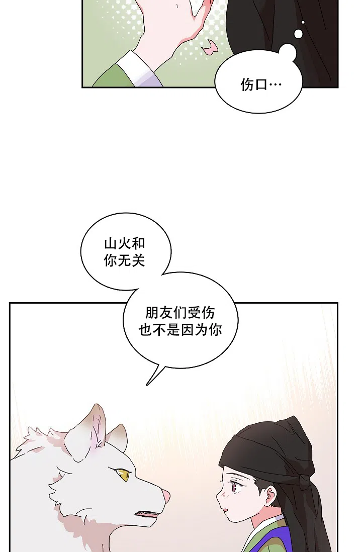 《狼神与公子》第9话 第38页