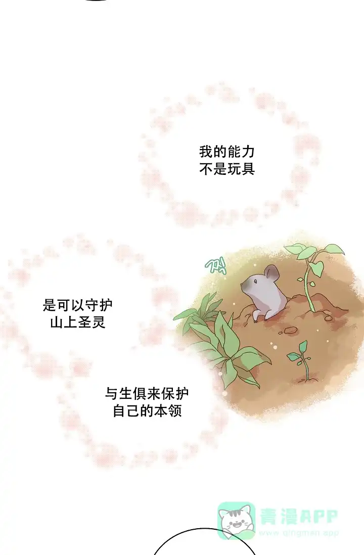 《狼神与公子》第9话 第56页