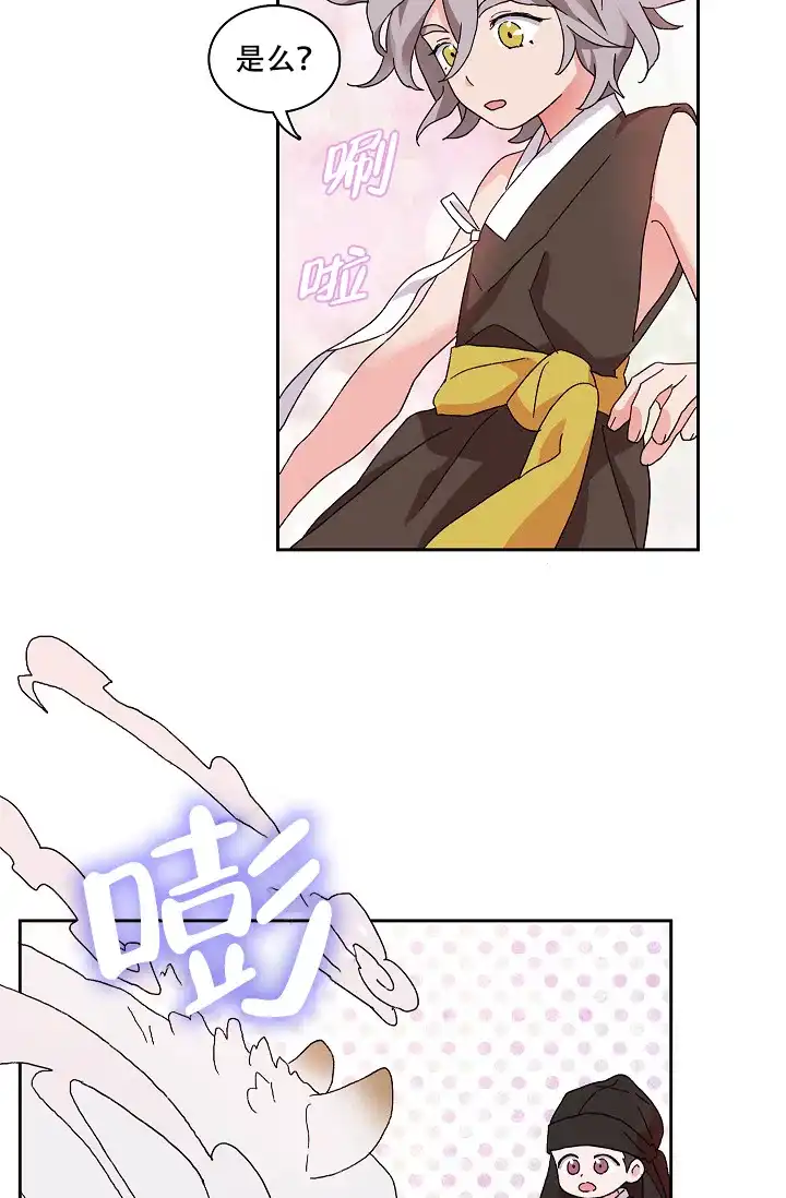 《狼神与公子》第9话 第25页