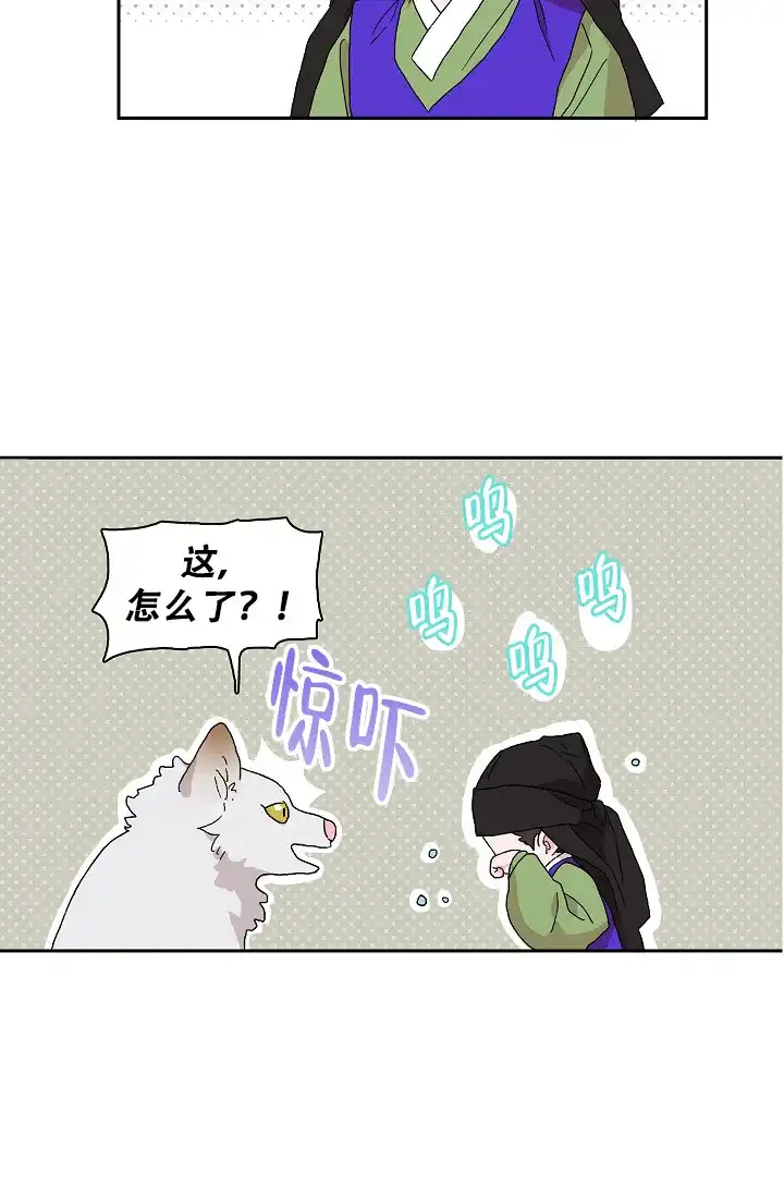 《狼神与公子》第9话 第33页
