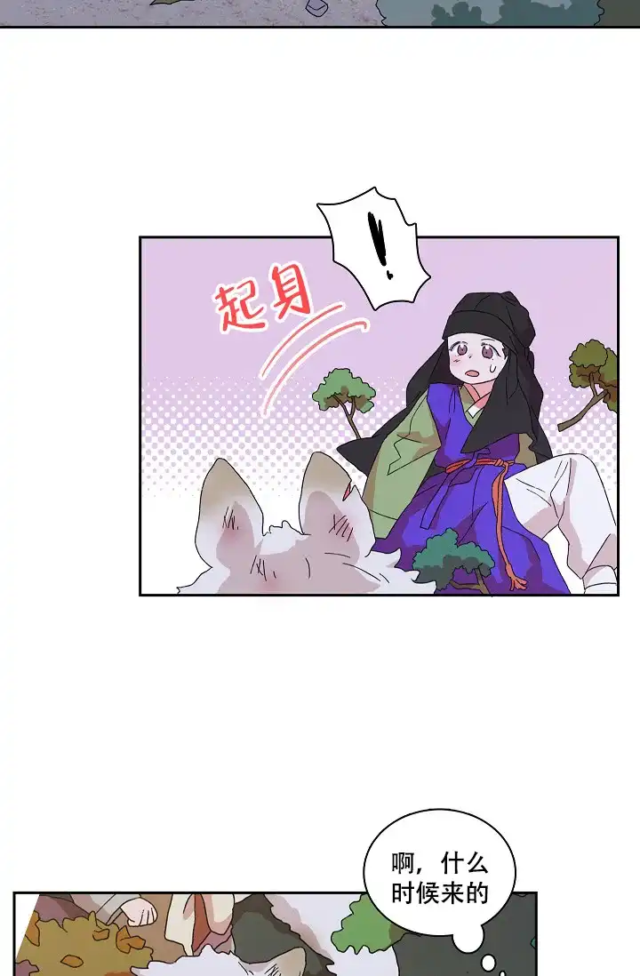 《狼神与公子》第9话 第47页