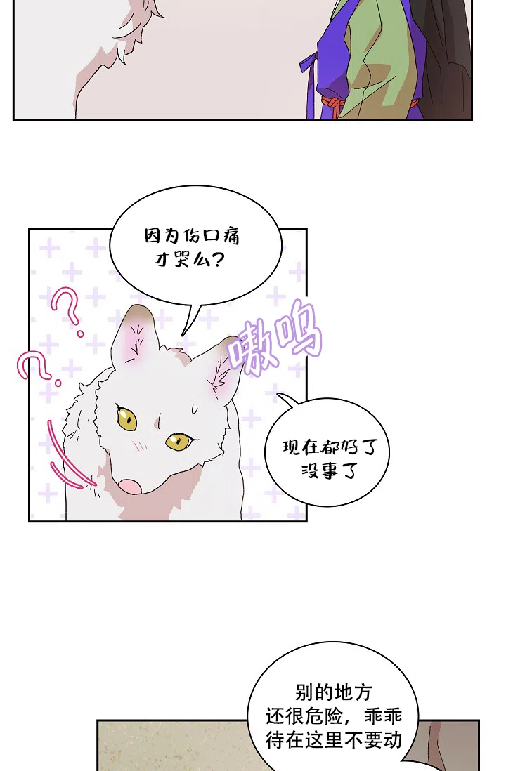 《狼神与公子》第9话 第39页