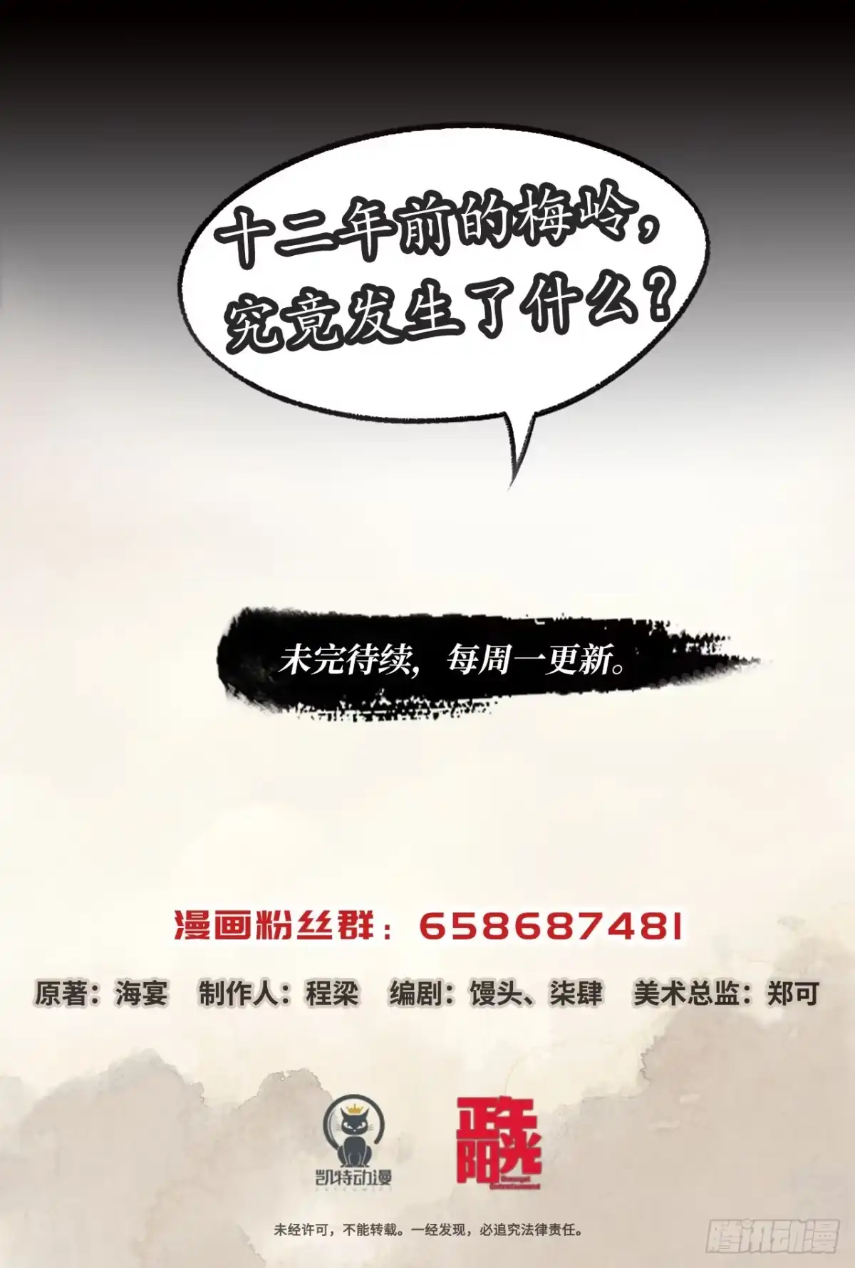 《琅琊榜》梅岭雪夜 第28页