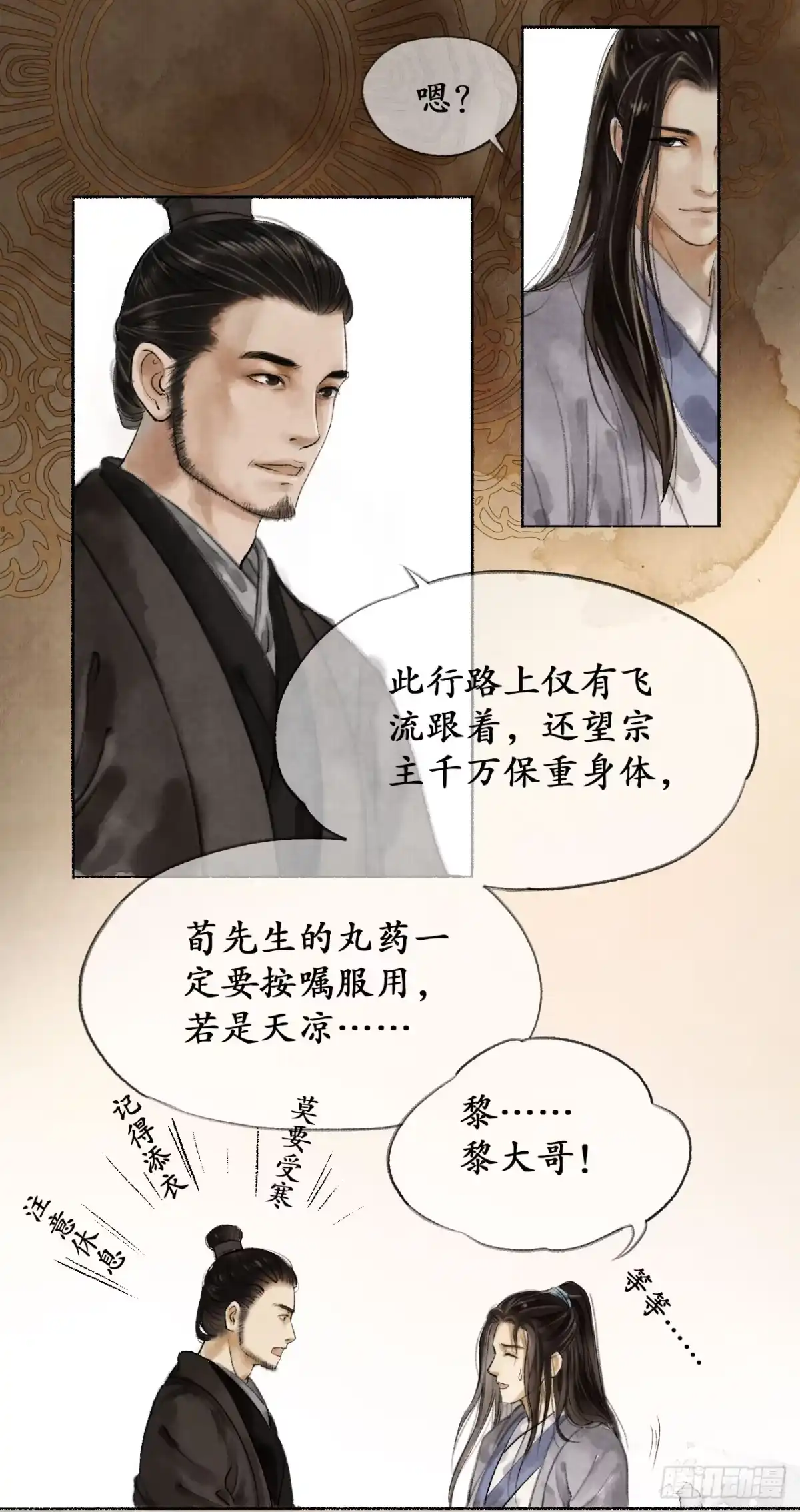 《琅琊榜》梅岭雪夜 第23页