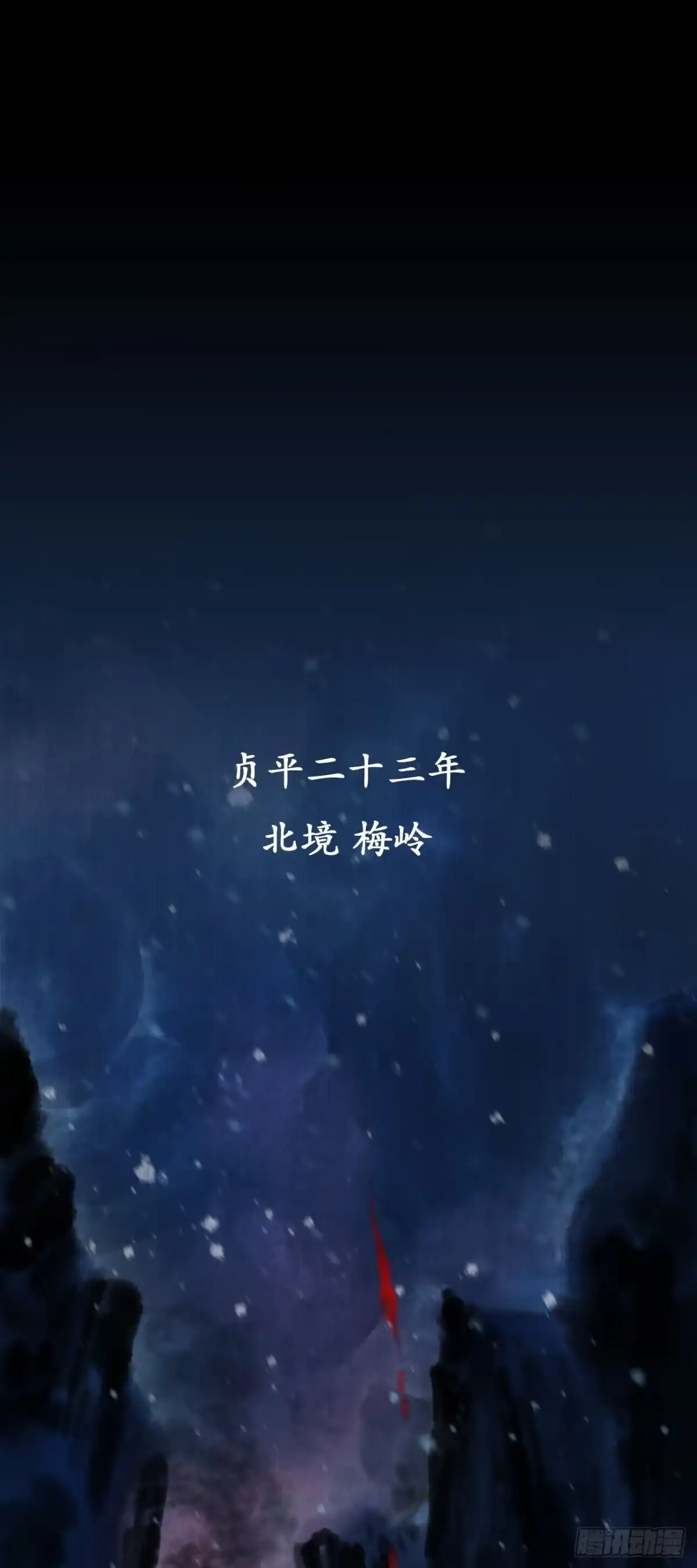 《琅琊榜》梅岭雪夜 第2页
