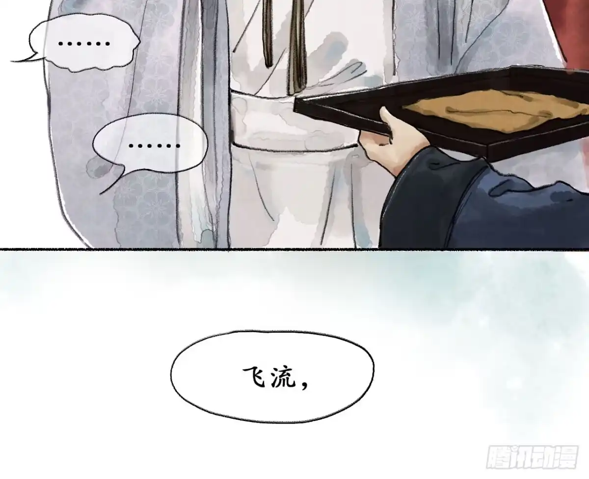 《琅琊榜》争相示好 第24页