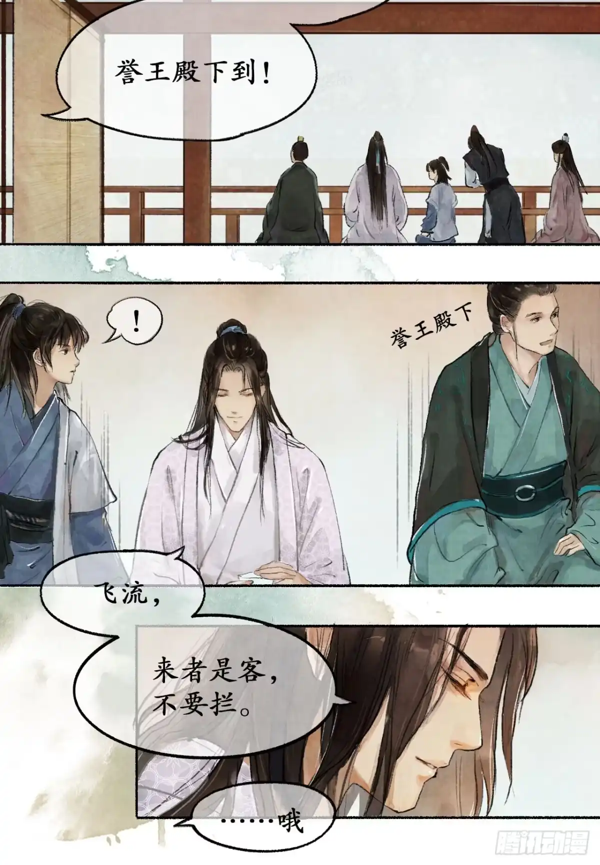 《琅琊榜》争相示好 第18页