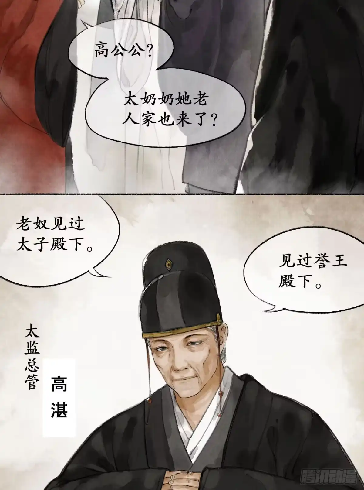《琅琊榜》争相示好 第28页
