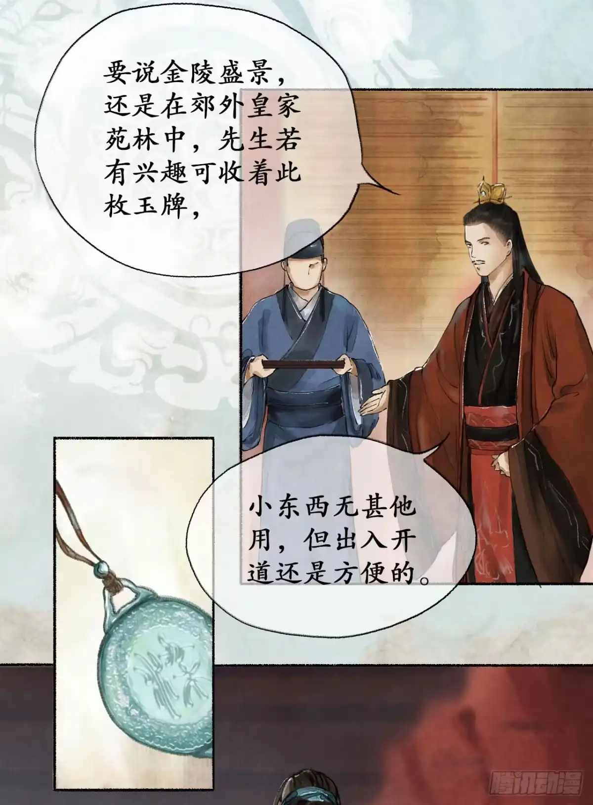 《琅琊榜》争相示好 第22页