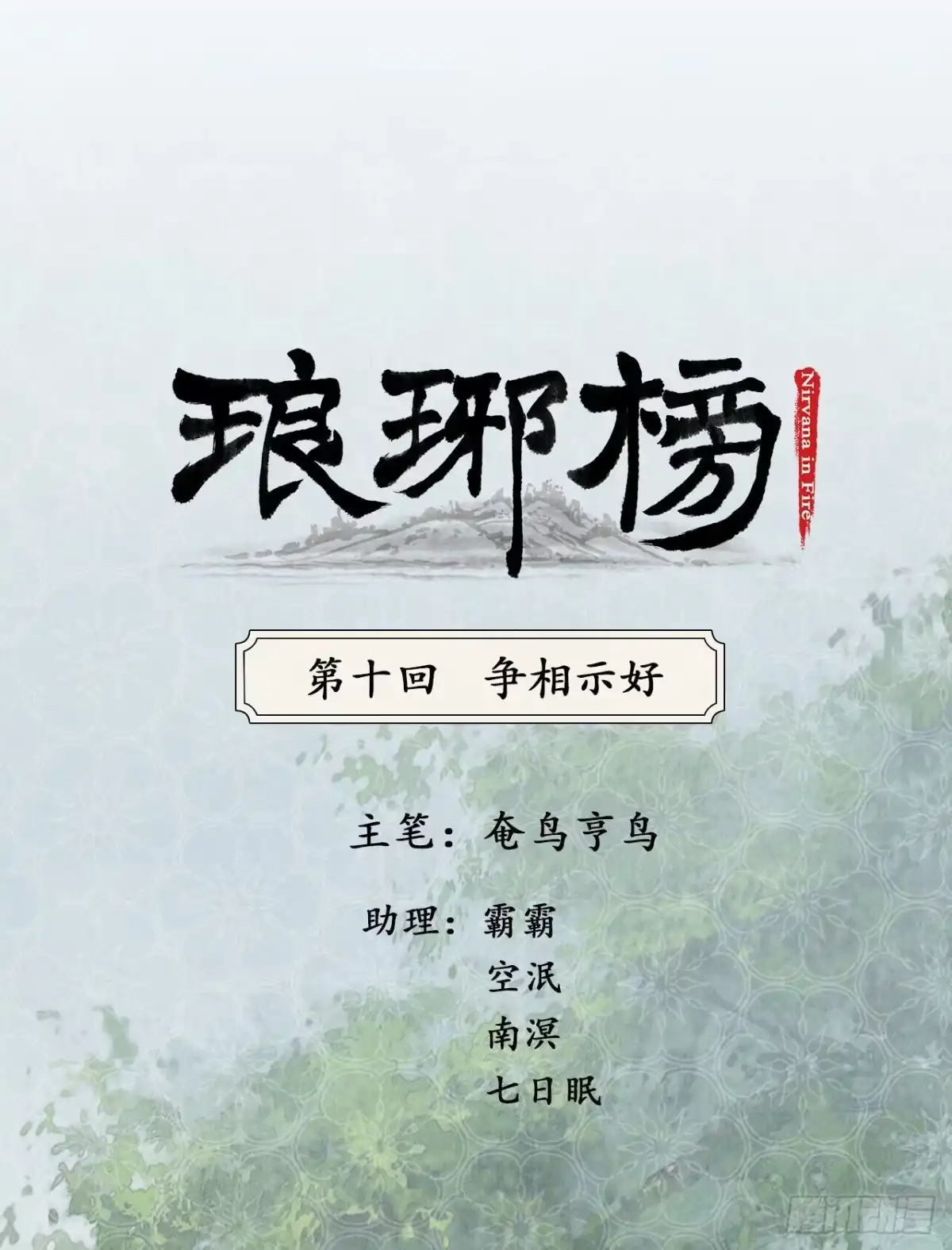 《琅琊榜》争相示好 第1页