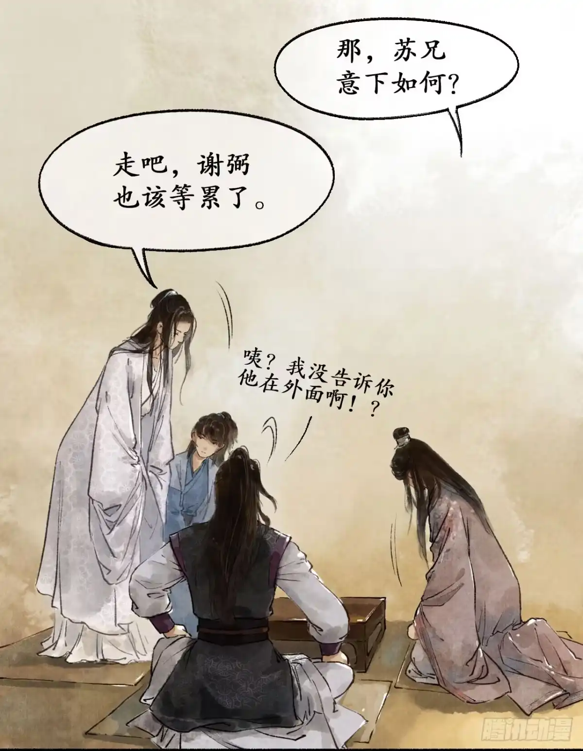《琅琊榜》争相示好 第8页