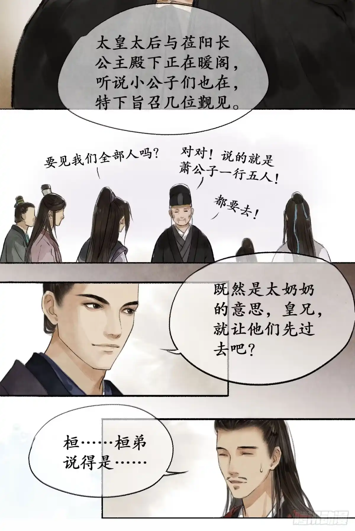 《琅琊榜》争相示好 第29页