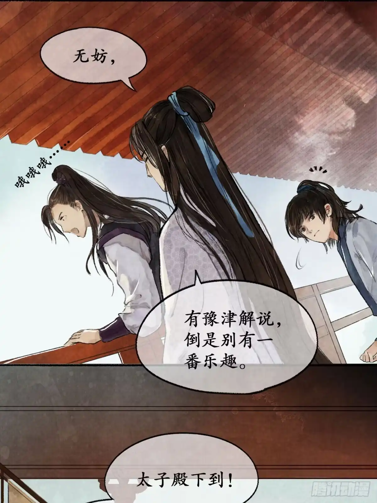 《琅琊榜》争相示好 第17页