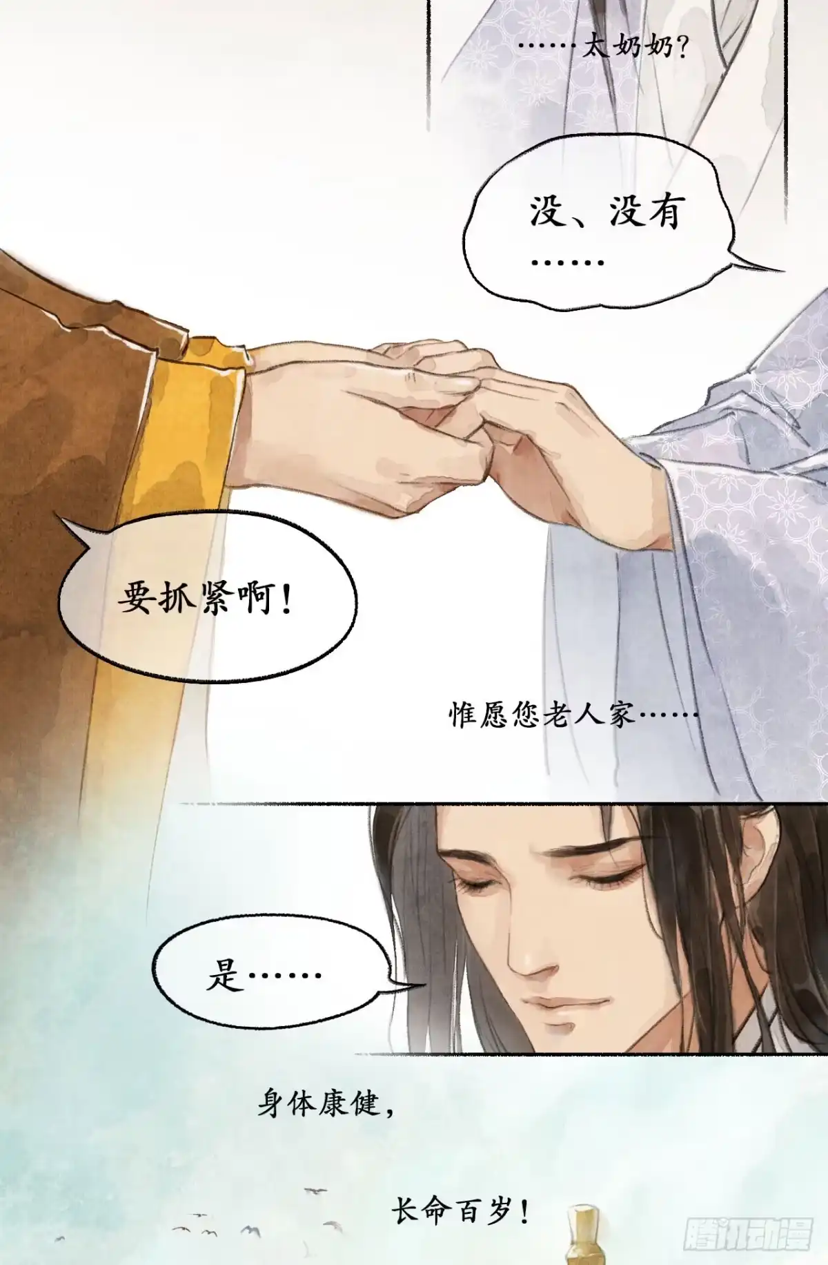 《琅琊榜》阁楼叙话 第14页