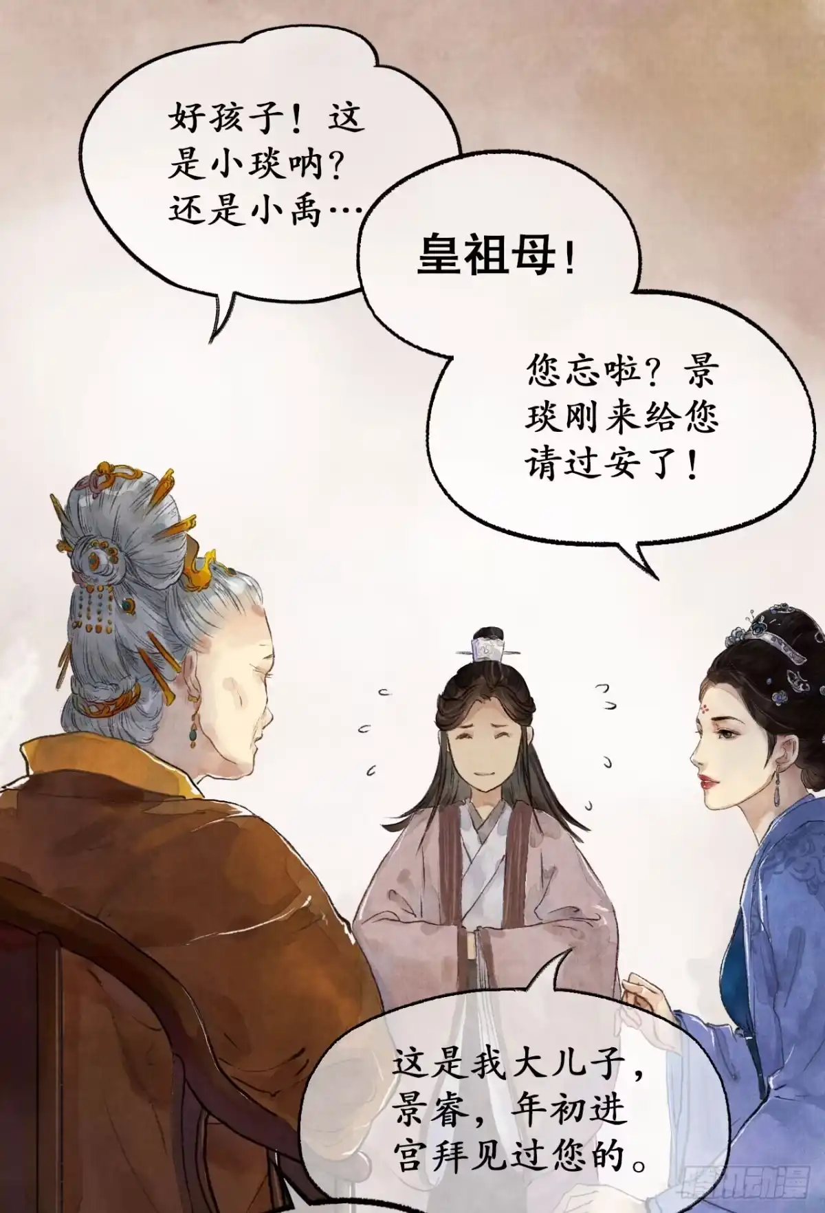 《琅琊榜》阁楼叙话 第8页