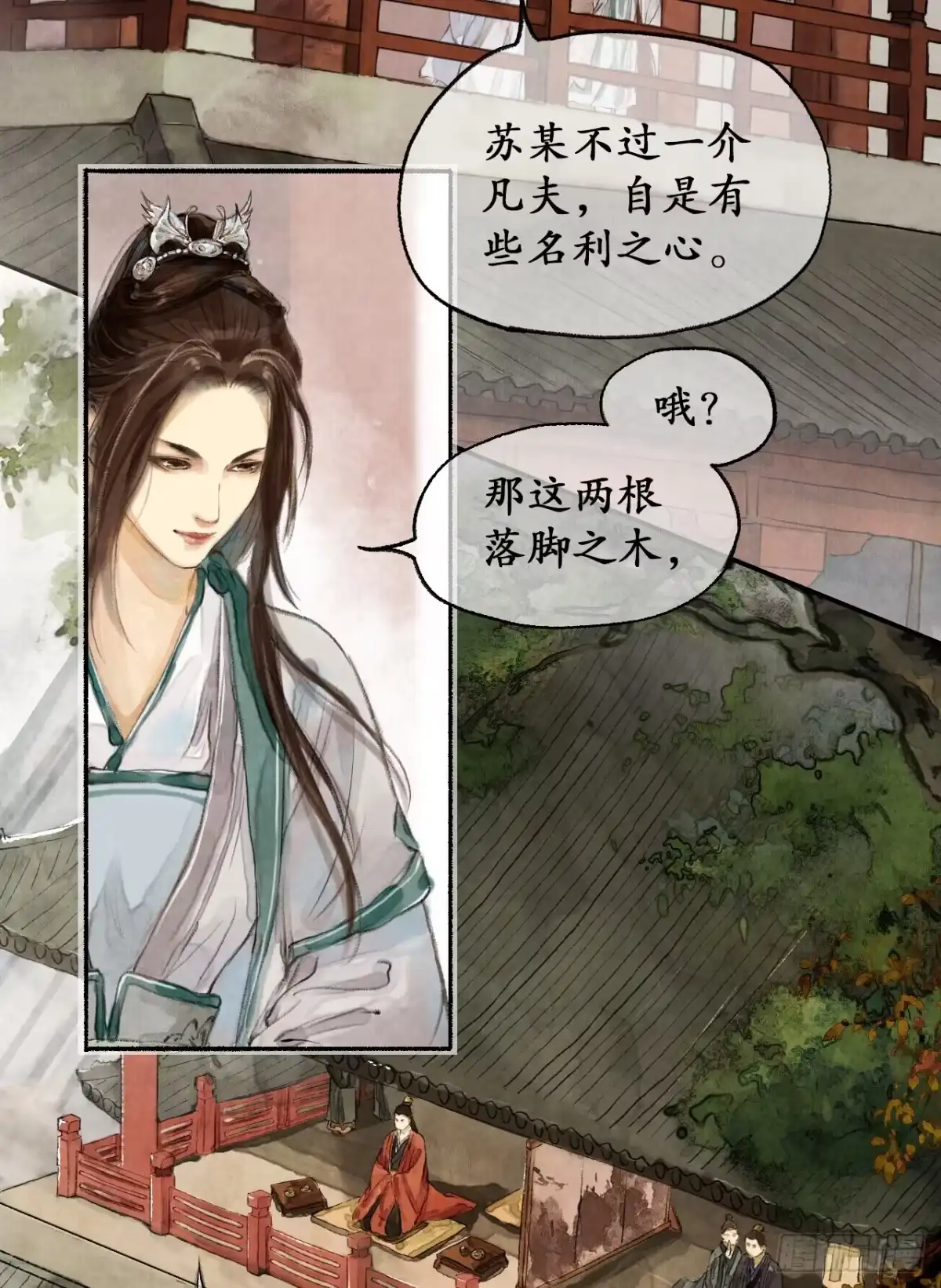 《琅琊榜》阁楼叙话 第24页