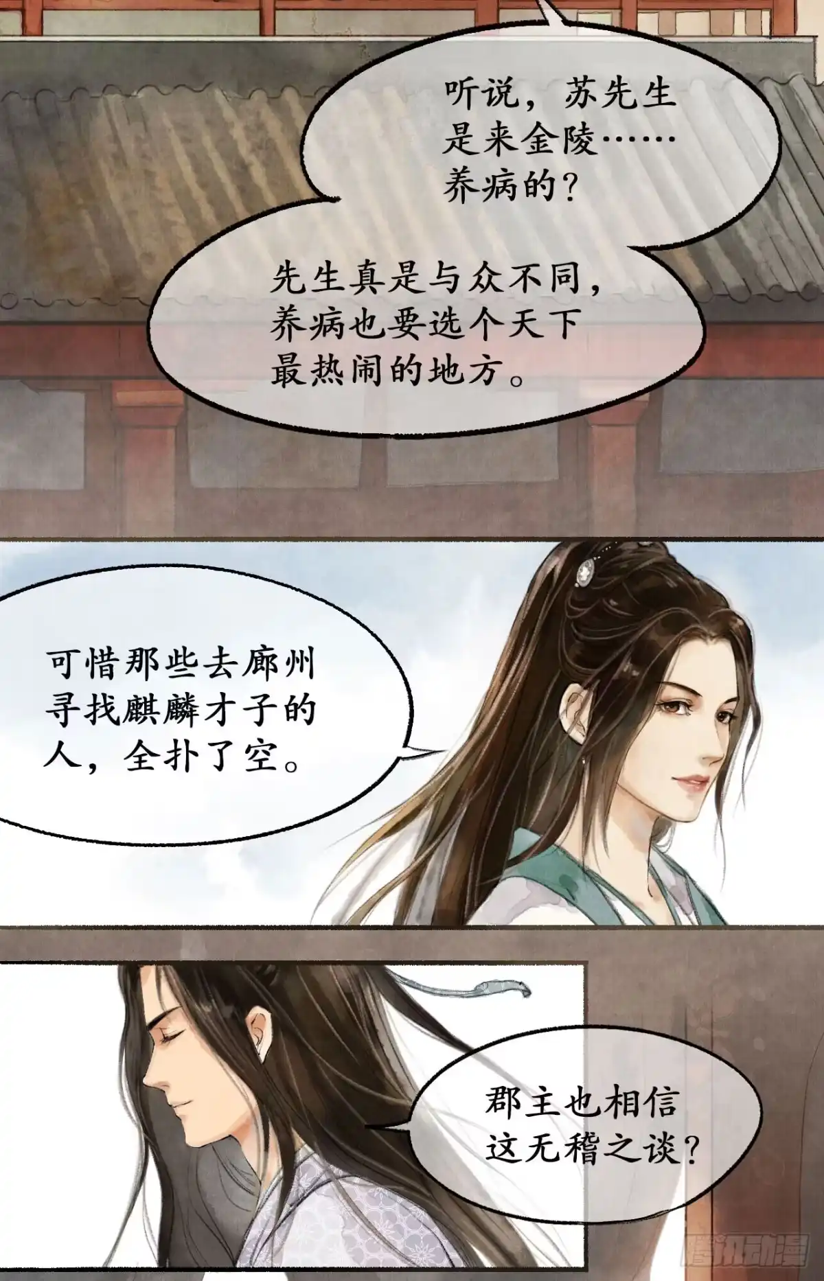 《琅琊榜》阁楼叙话 第20页