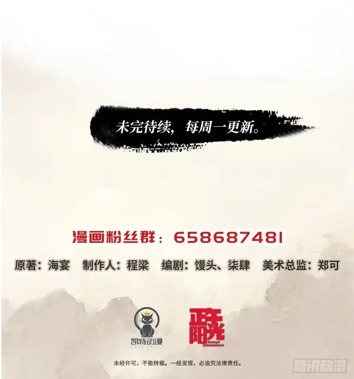 《琅琊榜》阁楼叙话 第29页