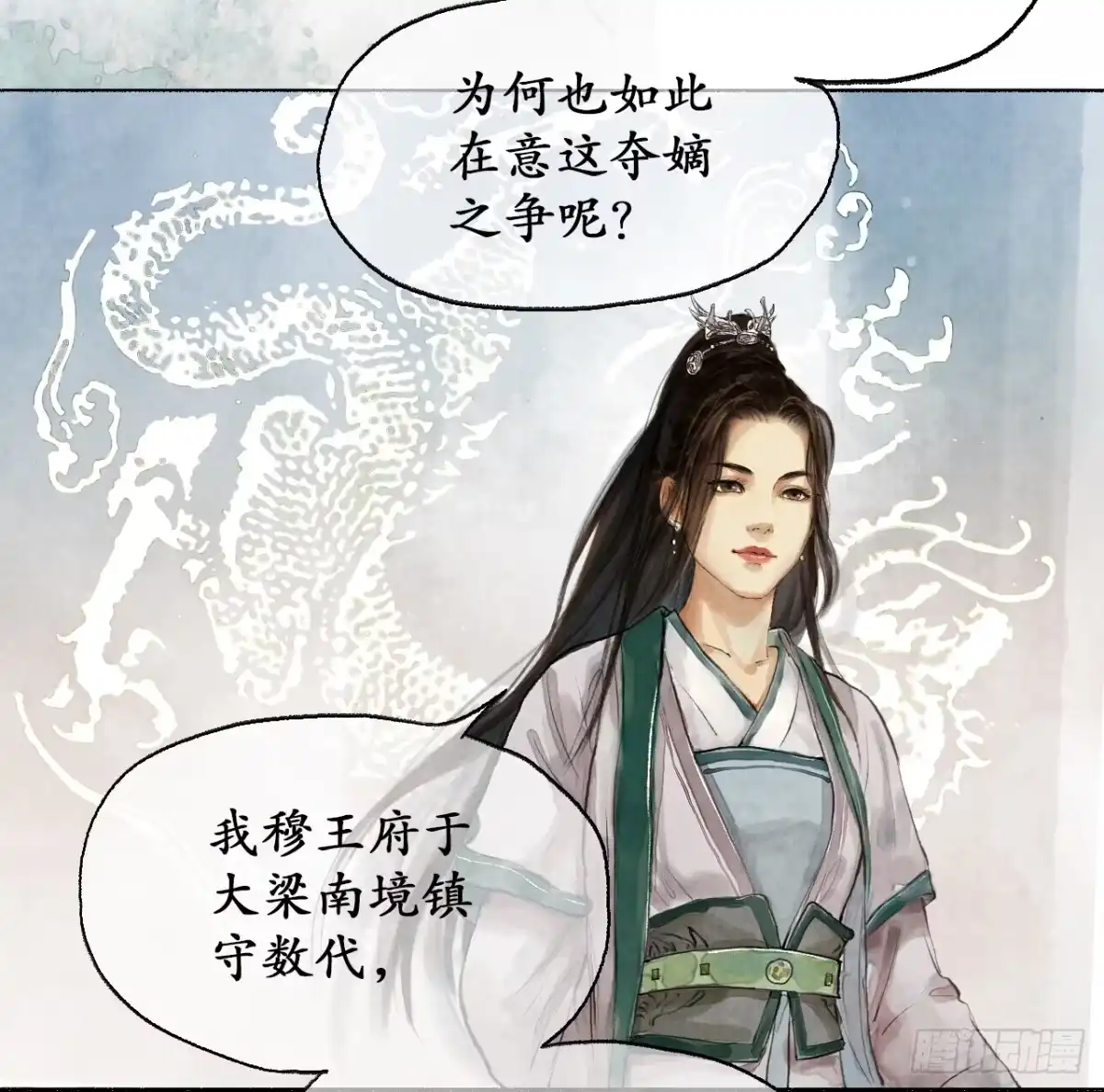 《琅琊榜》阁楼叙话 第26页