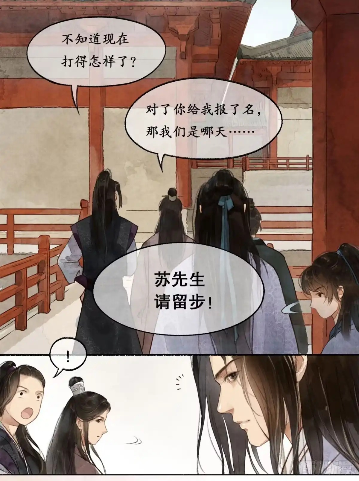 《琅琊榜》阁楼叙话 第16页