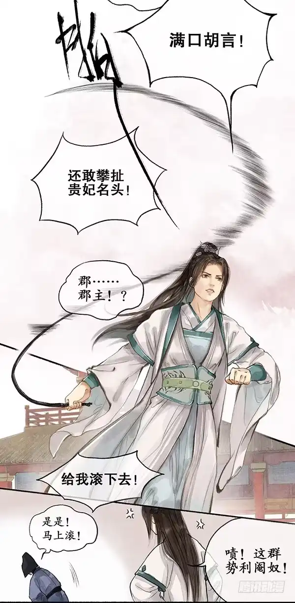 《琅琊榜》靖王景琰 第7页