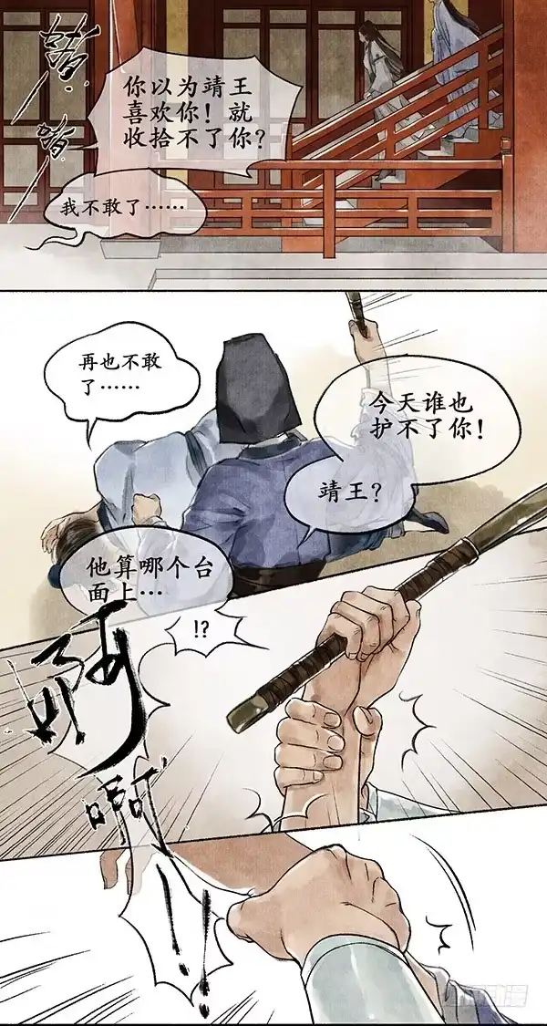《琅琊榜》靖王景琰 第4页