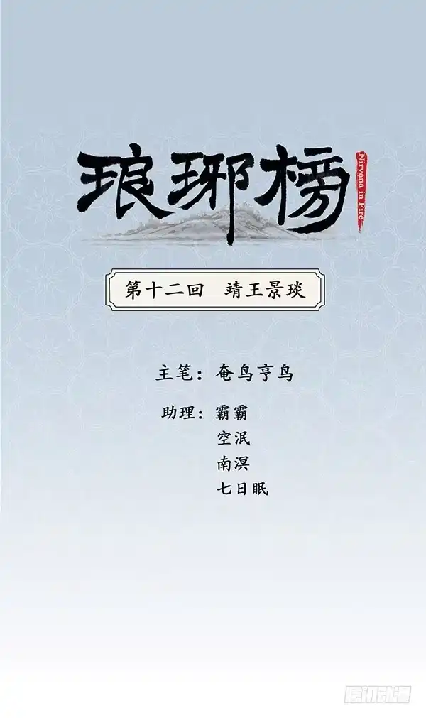 《琅琊榜》靖王景琰 第1页