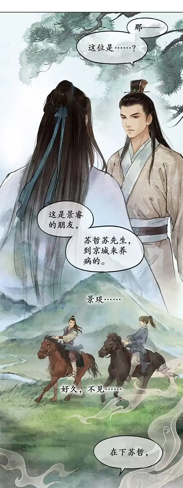 《琅琊榜》靖王景琰 第9页