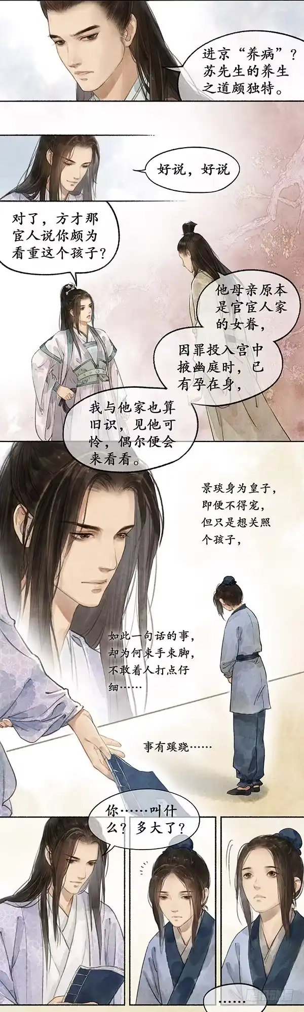 《琅琊榜》靖王景琰 第11页