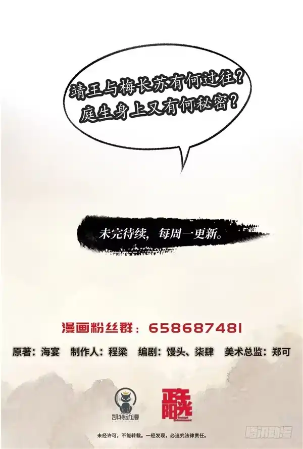 《琅琊榜》靖王景琰 第13页