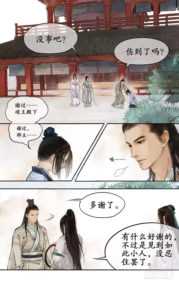 《琅琊榜》靖王景琰 第8页