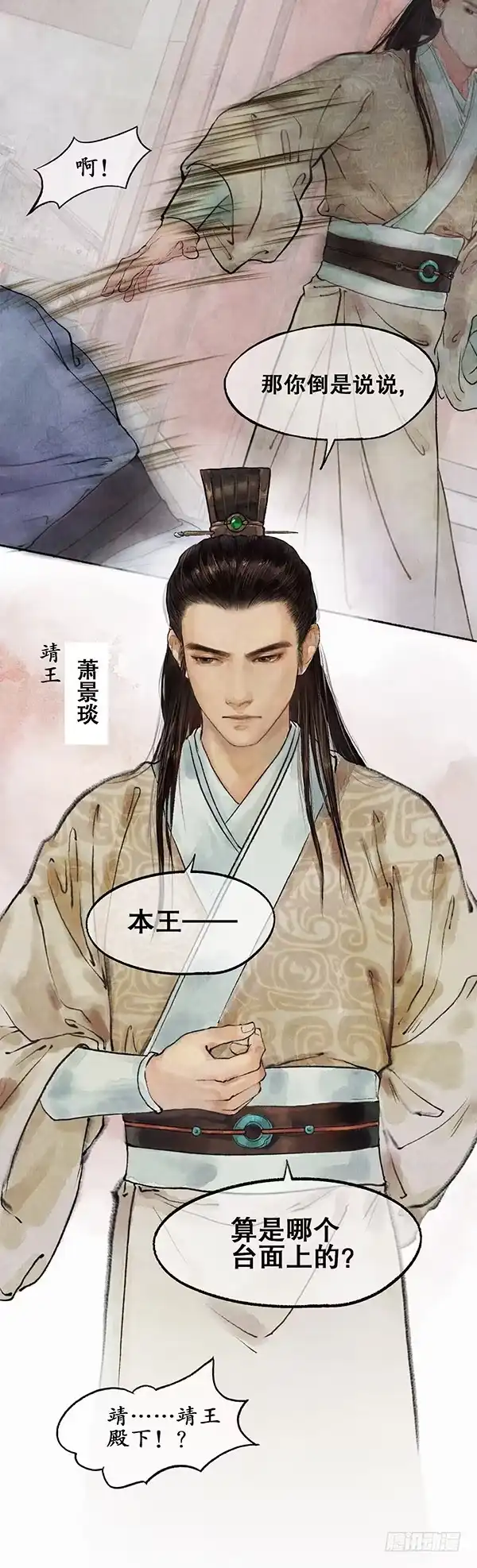 《琅琊榜》靖王景琰 第5页
