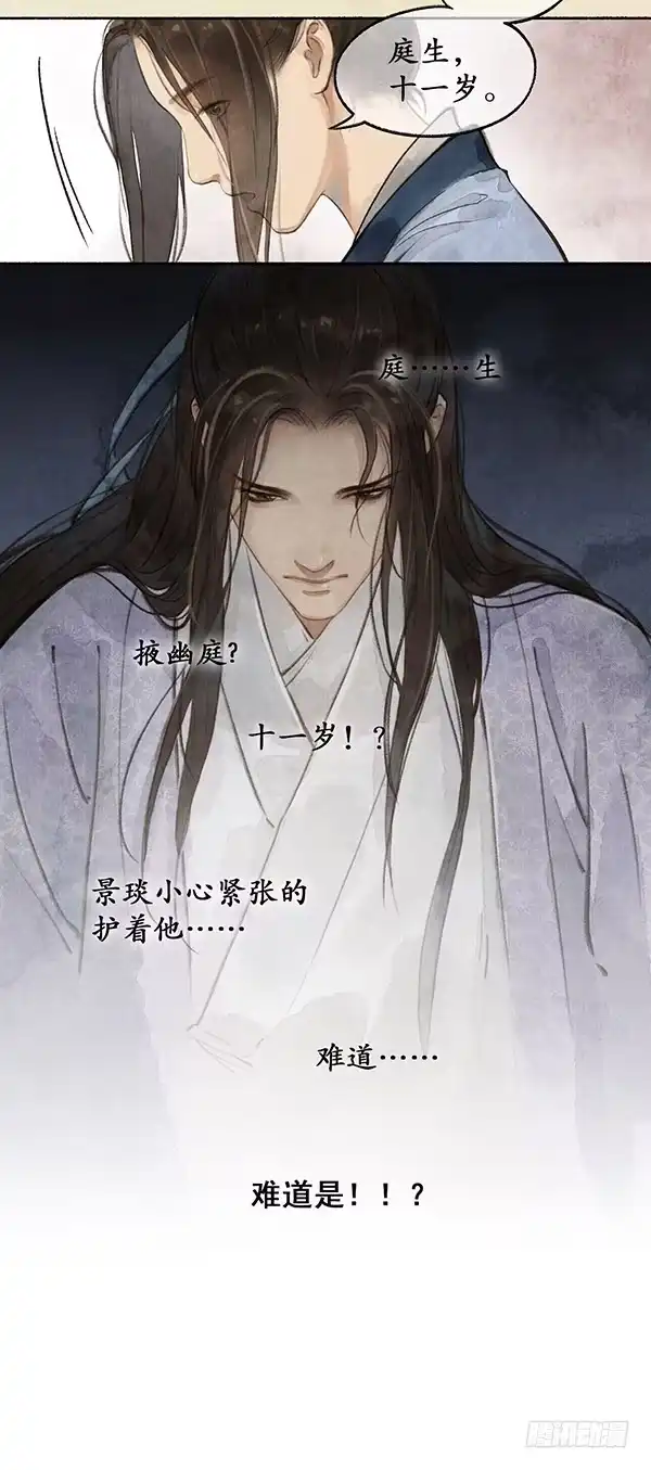 《琅琊榜》靖王景琰 第12页