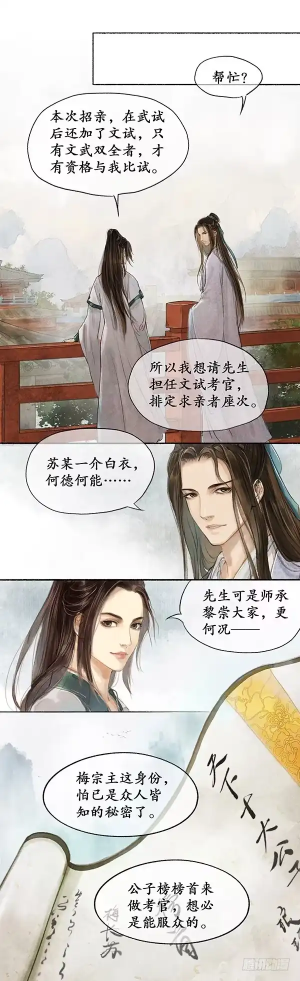 《琅琊榜》靖王景琰 第2页