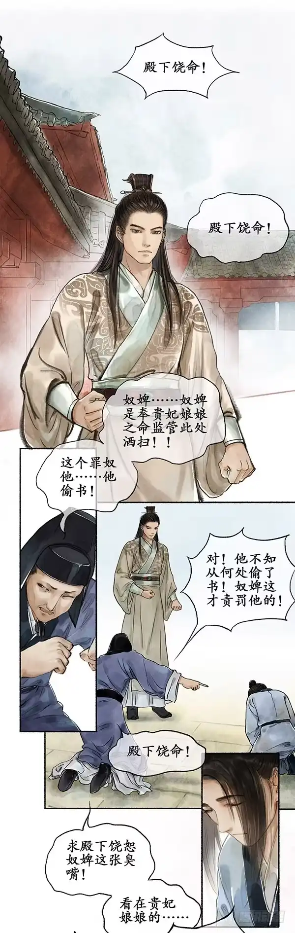 《琅琊榜》靖王景琰 第6页