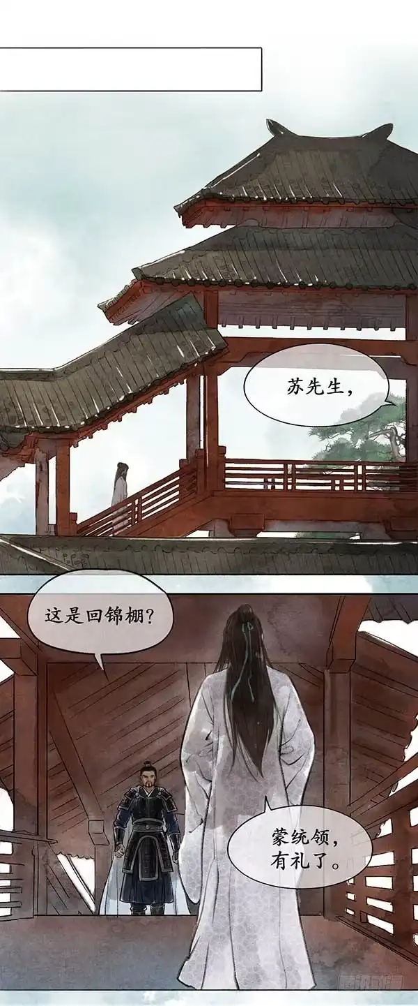 《琅琊榜》雪庐夜话 第5页