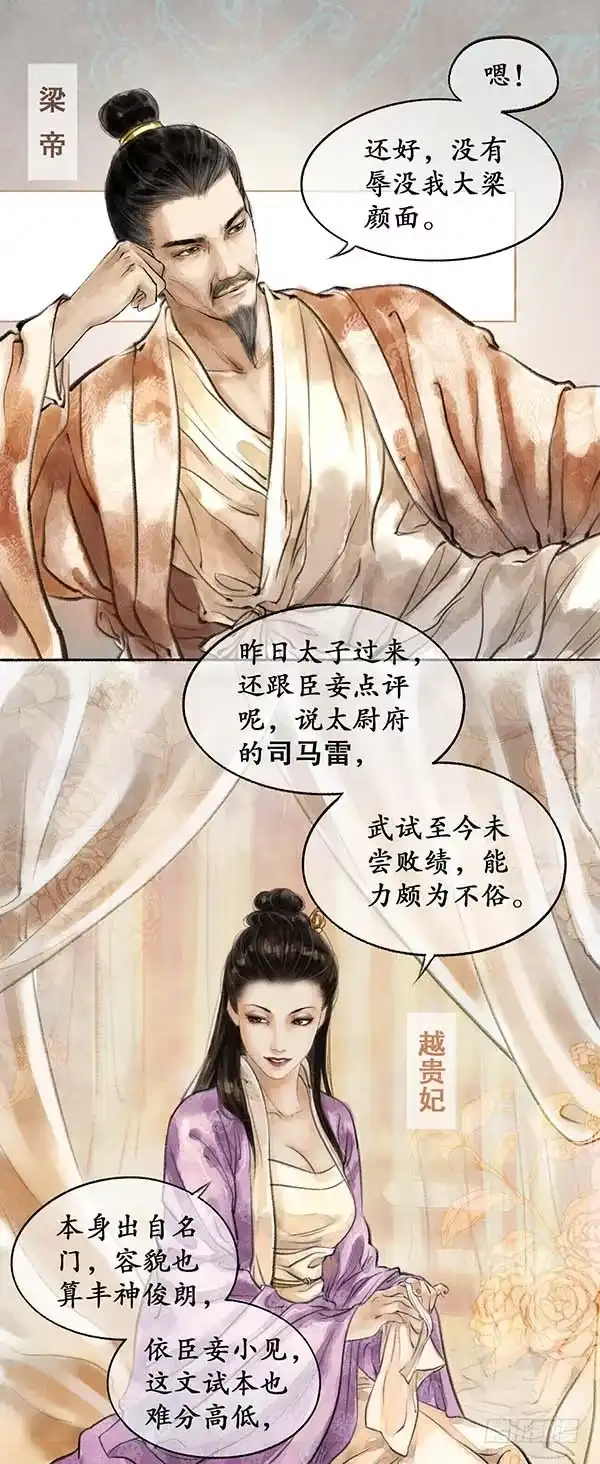 《琅琊榜》雪庐夜话 第14页