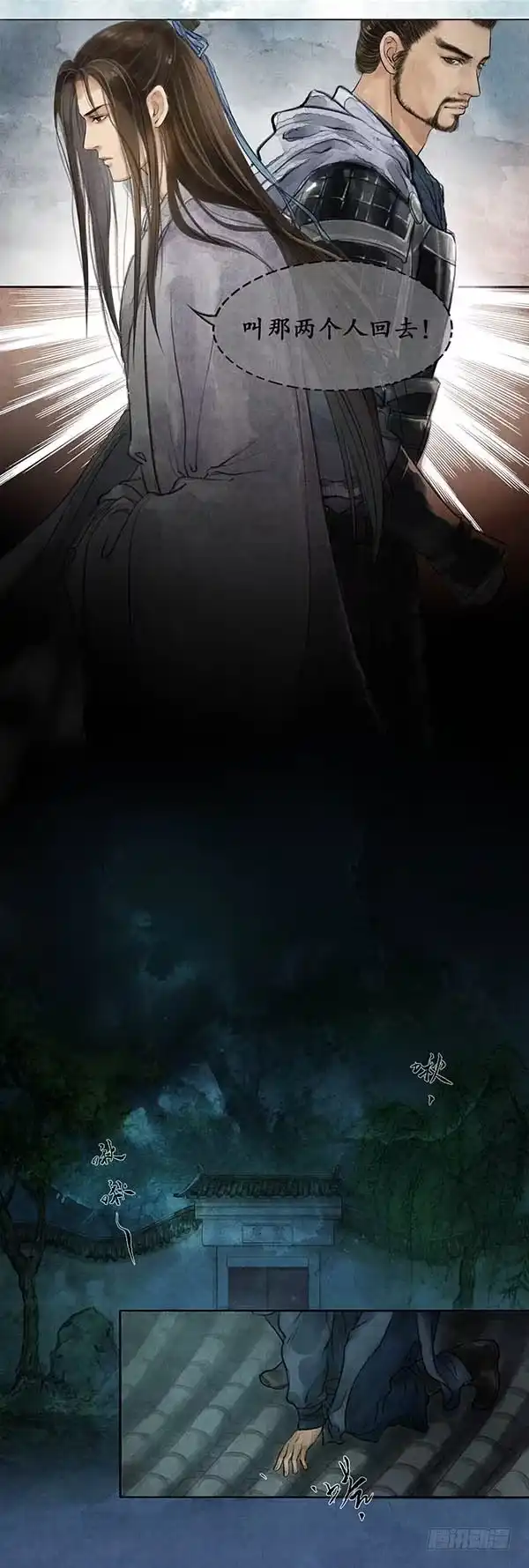 《琅琊榜》雪庐夜话 第6页