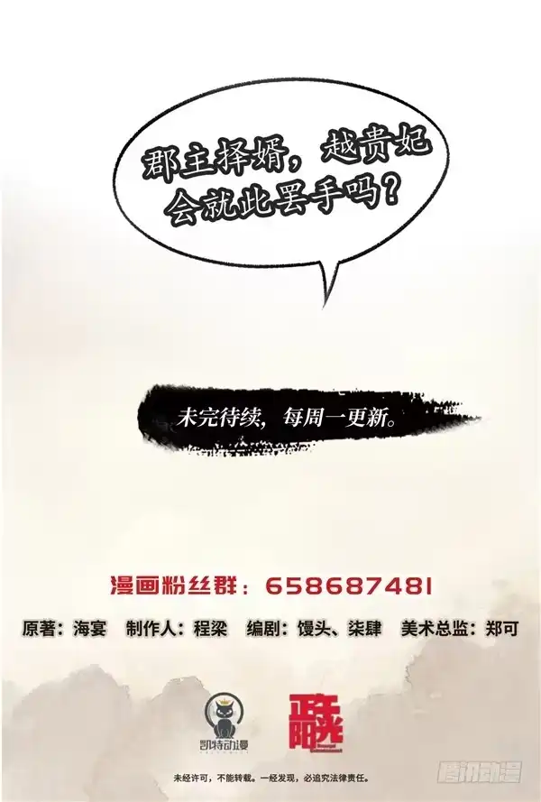 《琅琊榜》雪庐夜话 第21页