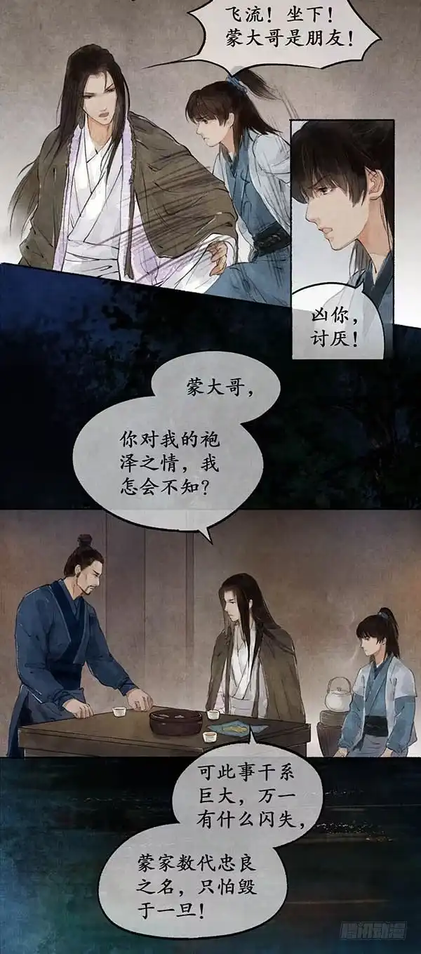 《琅琊榜》雪庐夜话 第10页