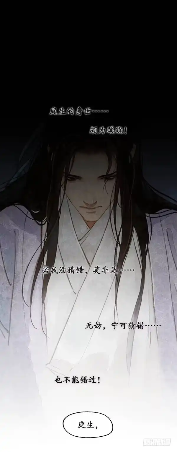 《琅琊榜》雪庐夜话 第2页