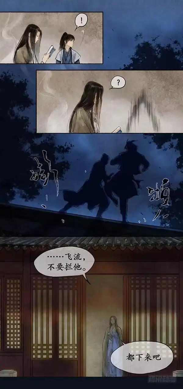 《琅琊榜》雪庐夜话 第7页
