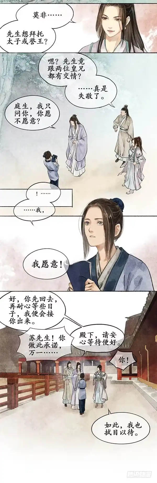 《琅琊榜》雪庐夜话 第4页