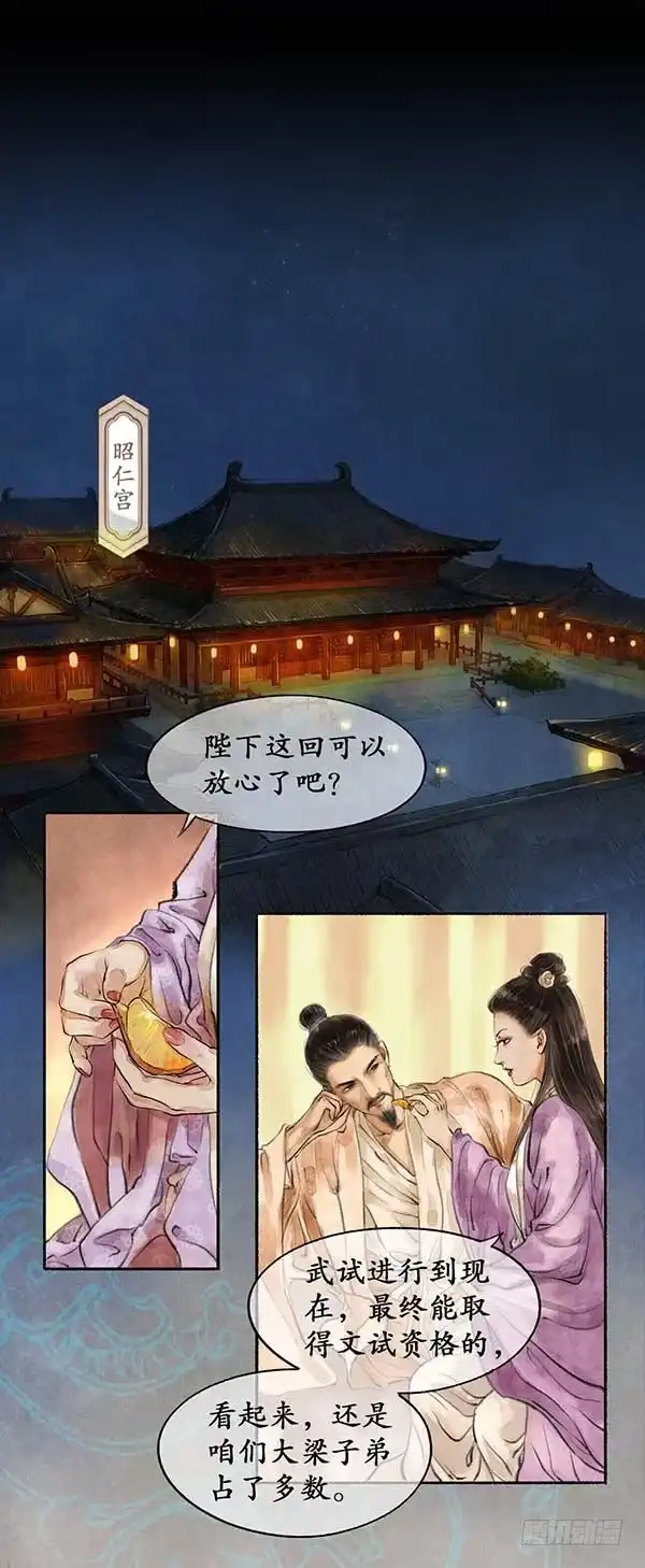 《琅琊榜》雪庐夜话 第13页