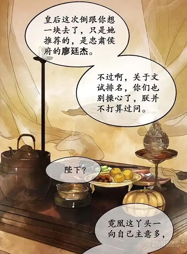 《琅琊榜》雪庐夜话 第16页